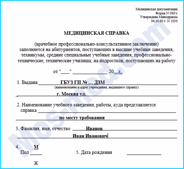 Медицинская справка для поступления в колледж Купить мед справку для поступления в колледж в Москве