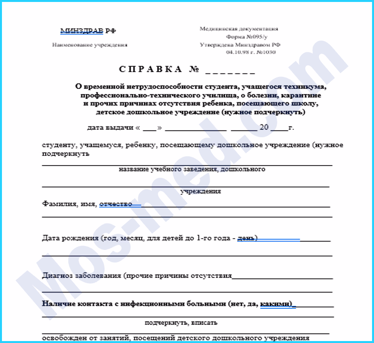 Справку о временной нетрудоспособности учащегося Купить справку о временной нетрудоспособности учащегося в Москве