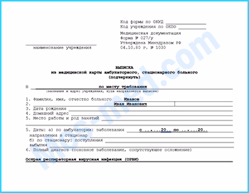 Оформить выписку из амбулаторной карты формы 027/у с подлинными печатями