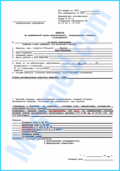 Оформить эпикриз из амбулаторной карты формы 027/у с подлинными печатями