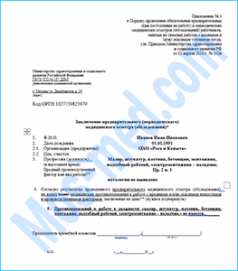 Оформить медицинскую справку по приказу 302н с подлинными печатями для работы