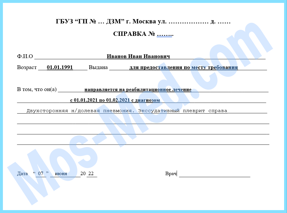 Легальная справка при травме с печатями для работодателя