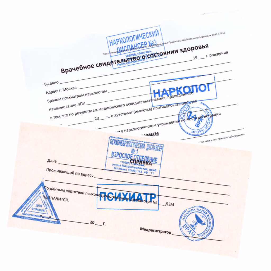 Подлинная справка психиатра и нарколога для работы с печатями диспансеров