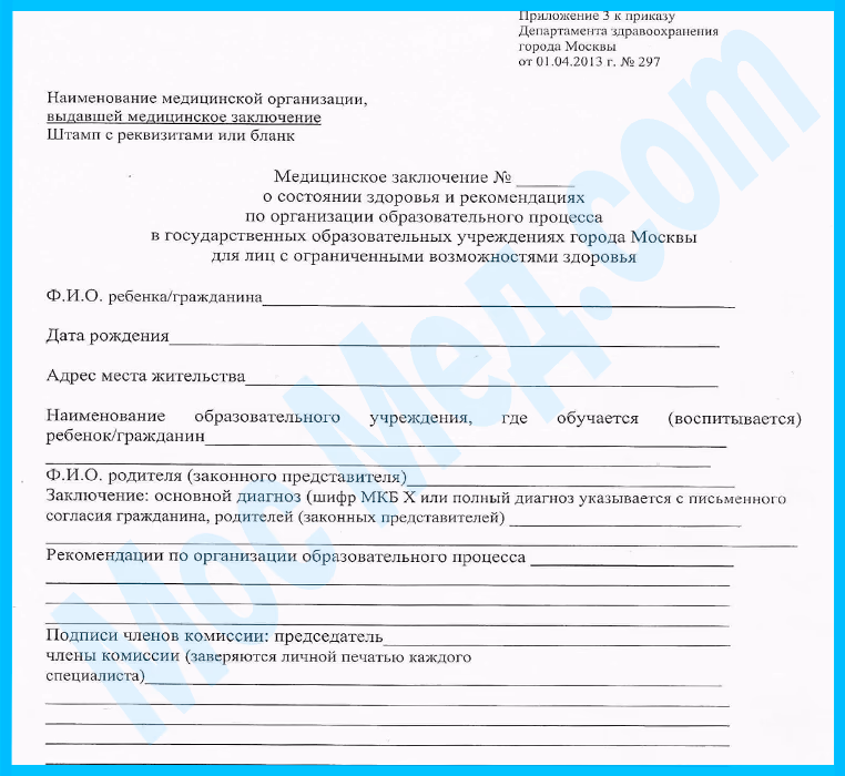 МЕДСПРАВКА НА НАДОМНОЕ ОБУЧЕНИЕ