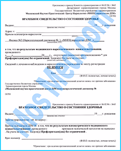 Подлинная справка из ПНД и НД для сделки с недвижимостью в Москве