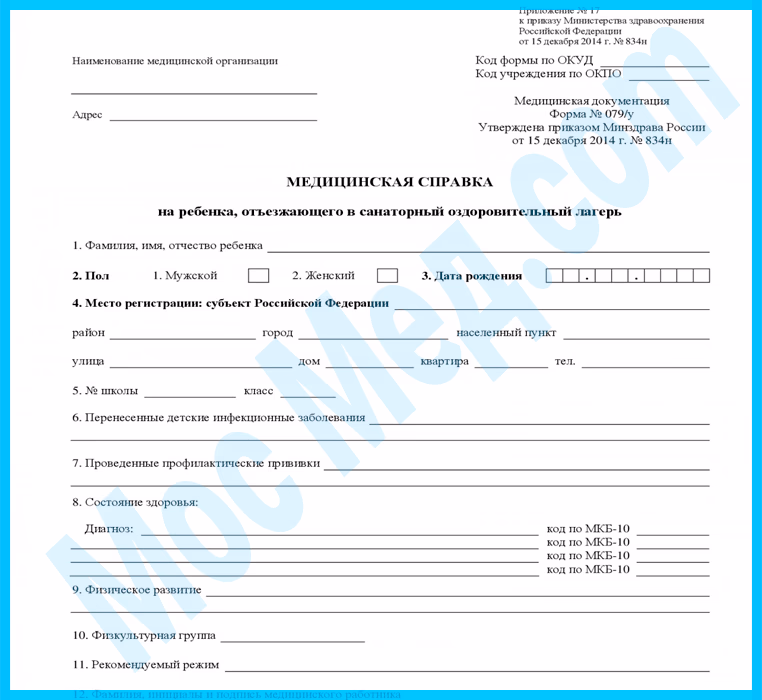 Купить Справки для поступления в детский сад в Москве