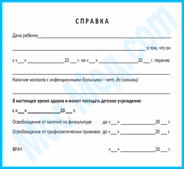 Медицинские справки для детского садика в Москве